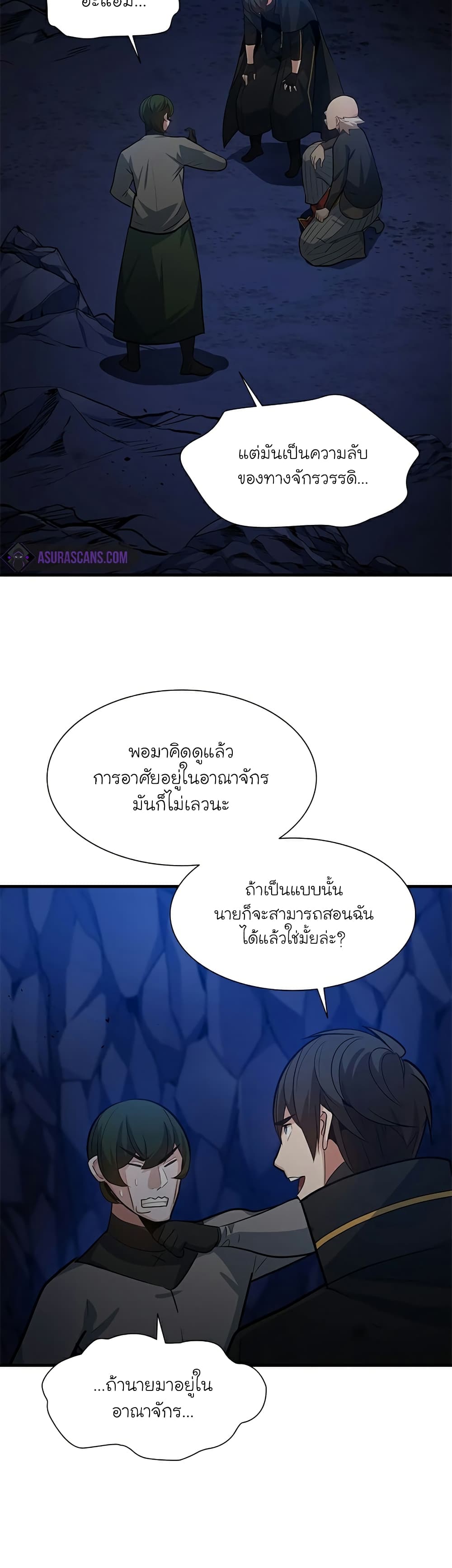 The Tutorial is Too Hard ตอนที่ 102 (36)